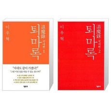 퇴마록 국내편 1 2권 세트 / 이우혁 / 엘릭시르