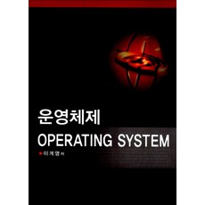 운영체제 Operating System, 정익사