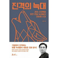 진격의늑대