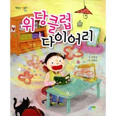 위당클럽 다이어리