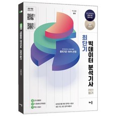 빅데이터분석기사실기