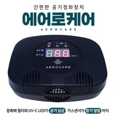 에어로케어 광촉매필터 가스센서 공기살균 탈취작용 환기알림