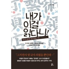 내가 이걸 읽다니, 나인수, 유노콘텐츠그룹주식회사