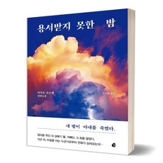 용서받지못한밤