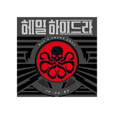 헤일하이드라