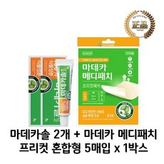 동국제약 마데카솔 연고 + 마데카 메디패치 프리컷 혼합형 세트, 연고 2개 + 프리컷 혼합형 5매x1개