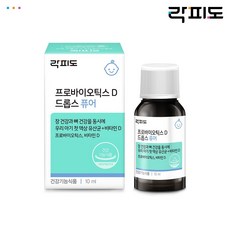 락피도 프로바이오틱스 D 드롭스 퓨어, 10ml, 1개