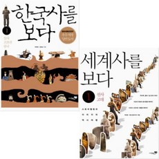 한국사를보다2