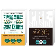 초전설득