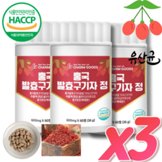 국산 홍국 발효 구기자 정 식약처 인증 HACCP