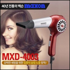 OT 머리말리는기계 건조기 드라이기 맥슨 헤어드라이기 찬바람 모발 조아스드라이기