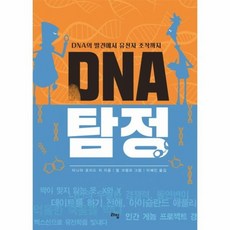 dna탐정