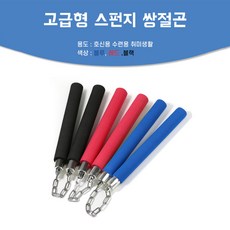 삼절곤 TOP01