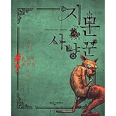 지문사냥꾼
