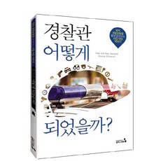 경찰관추천도서