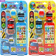 타요 뮤직 스마트폰, 1개