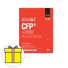 cfp시험