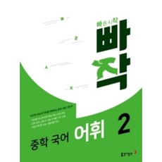 빠작어휘