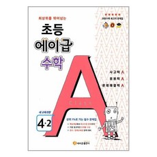 2024 초등 에이급 수학 4-2 에이급출판사