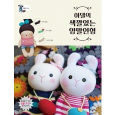 양말인형실눈인형