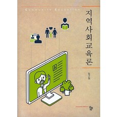 지역사회개발론