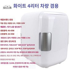 초미니 냉장고 온장고공유오피스 오피스텔 고시원 1인가구 차량용 가정용겸용 맥주 음료 도시락, 4리터 화이트 차지 겸용
