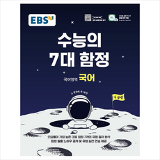 수능의7대함정