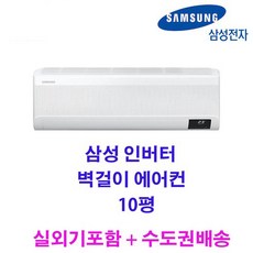 벽걸이에어컨10평