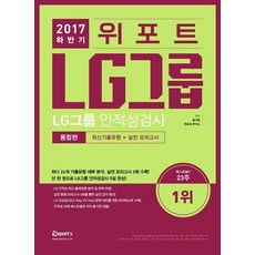 위포트lg인적성