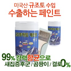 규조토월드 규조토하임 페인트타입 3Kg - 친환경 천연 단열 결로 곰팡이방지페인트