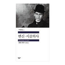 변신시골의사비평