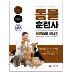 동물훈련사