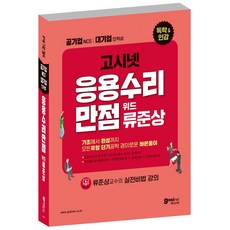 응용수리400제