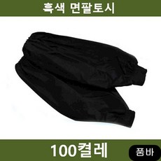 현장 팔토시 100켤레 작업 안전용품 전기 보수 당구장, 1개
