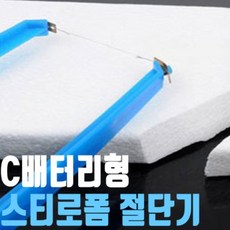 배터리열선절단기