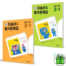 (사은품) 동아 전과 3-1 사회+과학 세트 (전2권) 초등 3학년 (2023년), 초등3학년