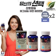 오리진 산호칼슘마그네슘아연비타민D 90정x2통 캐나다산 직수입완제품 뼈건강, 90정, 2개