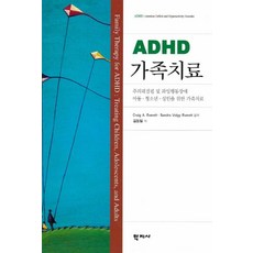 ADHD 가족치료:주의력결핍 및 과잉행동장애 아동.청소년.성인을 위한 가족치료, 학지사, Craig A. EWverett,Sandra VOlgy Everett 공저/김동일 역