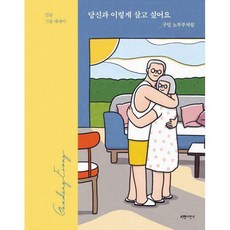 당신과이렇게살고싶어요