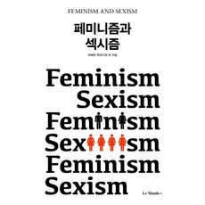 페미니즘과 섹시즘:, 르몽드코리아, 피에르 부르디외 저