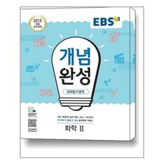 ebs개념완성화학1