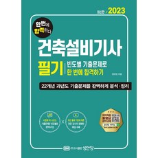 건축설비기사 TOP01