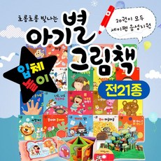 아기별그림책세트