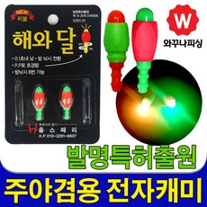 해와달 전자캐미 케미 라이트 글루텐 떡밥그릇 거치대 찌멈춤고무 집어제 도래 스마트 민물 뜰채 야광 봉돌 지렁이 소좌대 발판좌대, 해와달둥근 그린+형광
