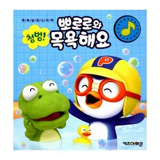 첨벙! 뽀로로와 목욕해요, 키즈아이콘