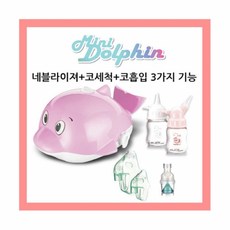 조인 다기능 네블라이저 미니돌핀