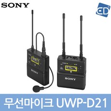 [소니정품] UWP-D21 무선마이크+가방 세트 /ED, 소니정품 UWP-D21 무선마이크 세트