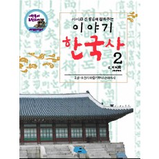 이이화한국사15