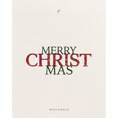 [CD] 예수전도단 화요모임 - 3집 MERRY CHRISTMAS