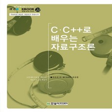 c++자료구조론